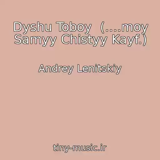کاور آهنگ Dyshu Toboy  (....moy Samyy Chistyy Kayf.) از Andrey Lenitskiy