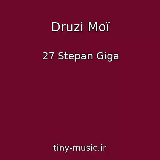 کاور آهنگ Druzі Moї از 27 Stepan Gіga