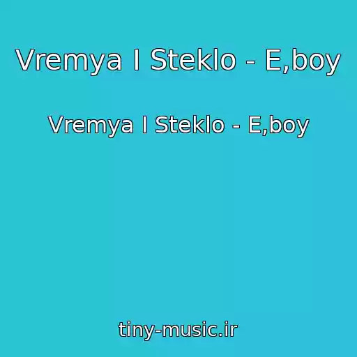 کاور آهنگ Vremya I Steklo - E,boy از Vremya I Steklo - E,boy