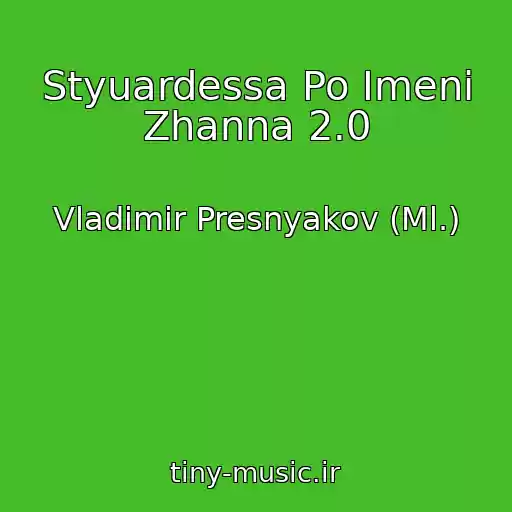 کاور آهنگ Styuardessa Po Imeni Zhanna 2.0 از Vladimir Presnyakov (Ml.)