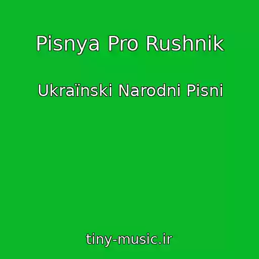 کاور آهنگ Pisnya Pro Rushnik از Ukraїnskі Narodnі Pіsnі