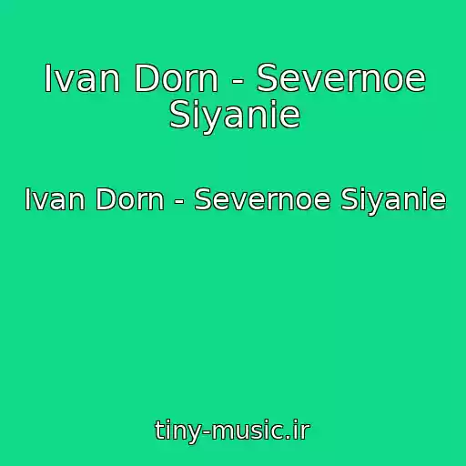 کاور آهنگ Ivan Dorn - Severnoe Siyanie از Ivan Dorn - Severnoe Siyanie