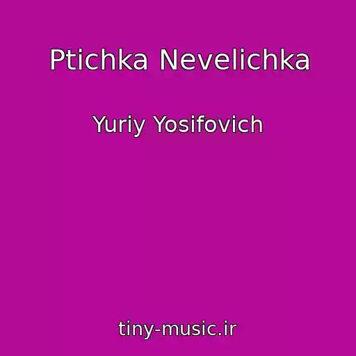 کاور آهنگ Ptichka Nevelichka از Yurіy Yosifovich