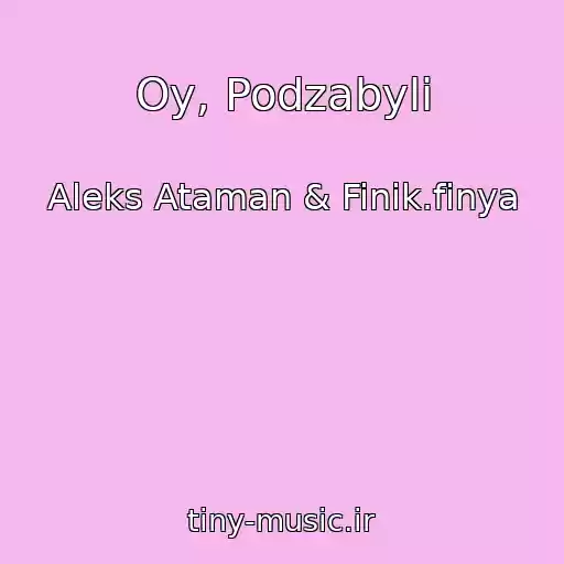 کاور آهنگ Oy, Podzabyli از Aleks Ataman & Finik.finya