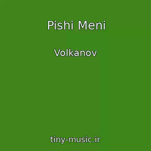 کاور آهنگ Pishi Menі از Volkanov
