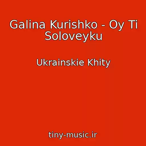 کاور آهنگ Galina Kurishko - Oy Ti Soloveyku از Ukrainskie Khity