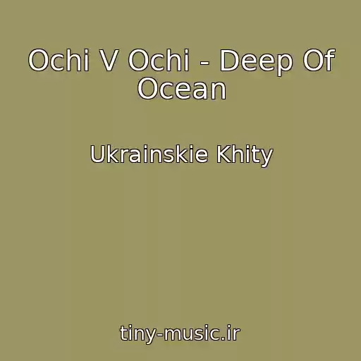 کاور آهنگ Ochі V Ochі - Deep Of Ocean از Ukrainskie Khity