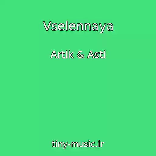 کاور آهنگ Vselennaya از Artik & Asti