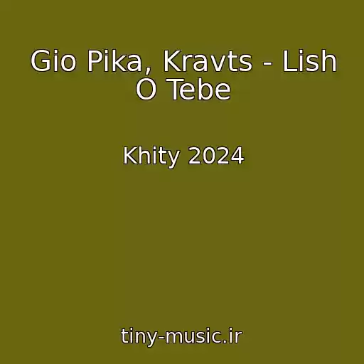 کاور آهنگ Gio Pika, Kravts - Lish O Tebe از Khity 2024
