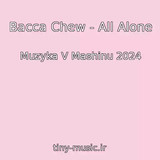 کاور آهنگ Bacca Chew - All Alone از Muzyka V Mashinu 2024