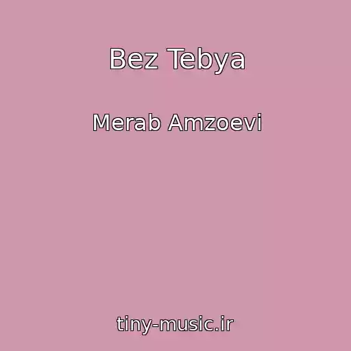 کاور آهنگ Bez Tebya از Merab Amzoevi