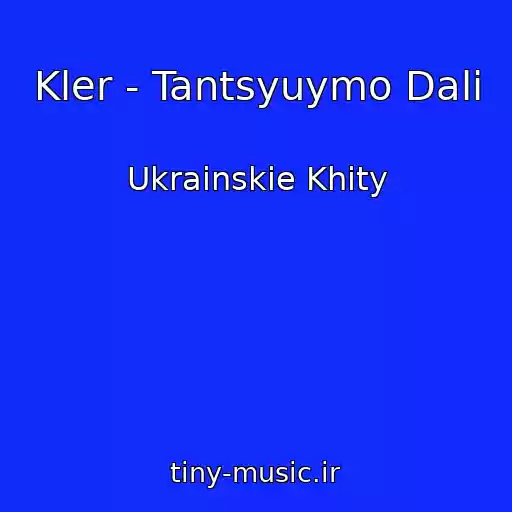 کاور آهنگ Kler - Tantsyuymo Dalі از Ukrainskie Khity