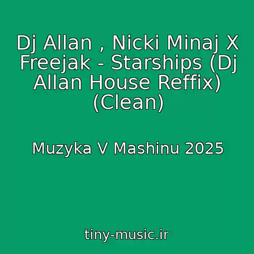 کاور آهنگ Dj Allan , Nicki Minaj X Freejak - Starships (Dj Allan House Reffix) (Clean) از Muzyka V Mashinu 2025