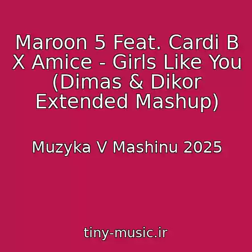کاور آهنگ Maroon 5 Feat. Cardi B X Amice - Girls Like You (Dimas & Dikor Extended Mashup) از Muzyka V Mashinu 2025