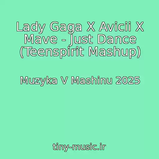 کاور آهنگ Lady Gaga X Avicii X Mave - Just Dance (Teenspirit Mashup) از Muzyka V Mashinu 2025