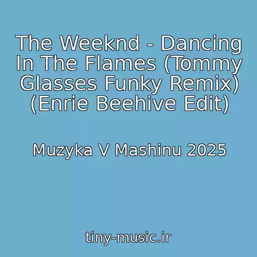 کاور آهنگ The Weeknd - Dancing In The Flames (Tommy Glasses Funky Remix) (Enrie Beehive Edit) از Muzyka V Mashinu 2025