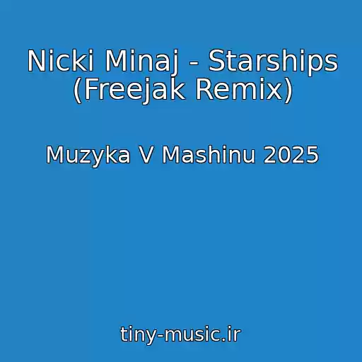 کاور آهنگ Nicki Minaj - Starships (Freejak Remix) از Muzyka V Mashinu 2025