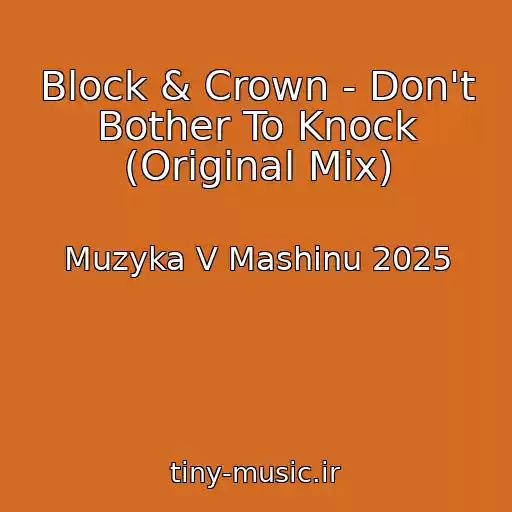 کاور آهنگ Block & Crown - Don't Bother To Knock (Original Mix) از Muzyka V Mashinu 2025