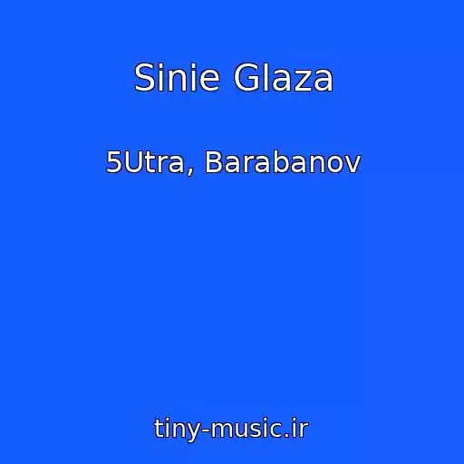 کاور آهنگ Sinie Glaza از 5Utra, Barabanov