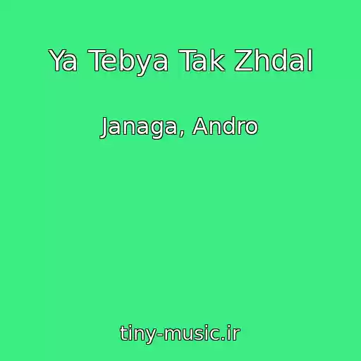 کاور آهنگ Ya Tebya Tak Zhdal از Janaga, Andro