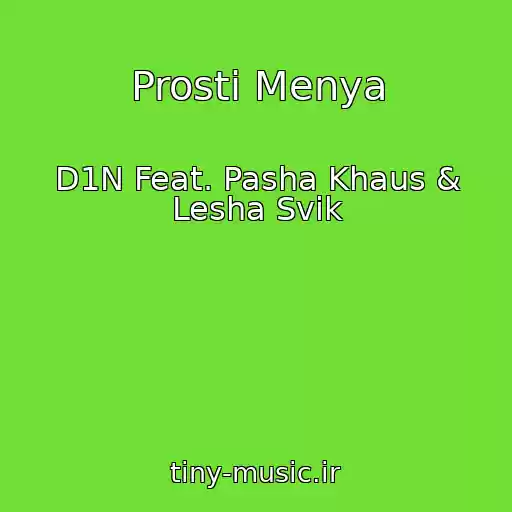 کاور آهنگ Prosti Menya از D1N Feat. Pasha Khaus & Lesha Svik