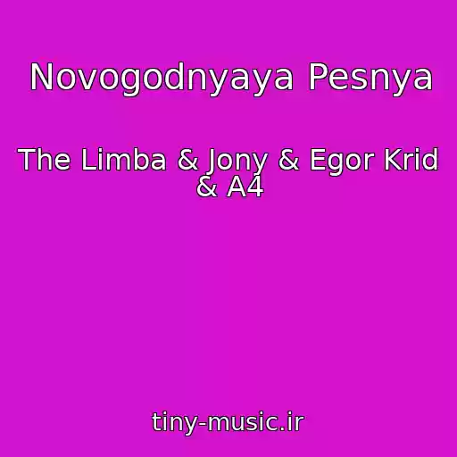 کاور آهنگ Novogodnyaya Pesnya از The Limba & Jony & Egor Krid & A4