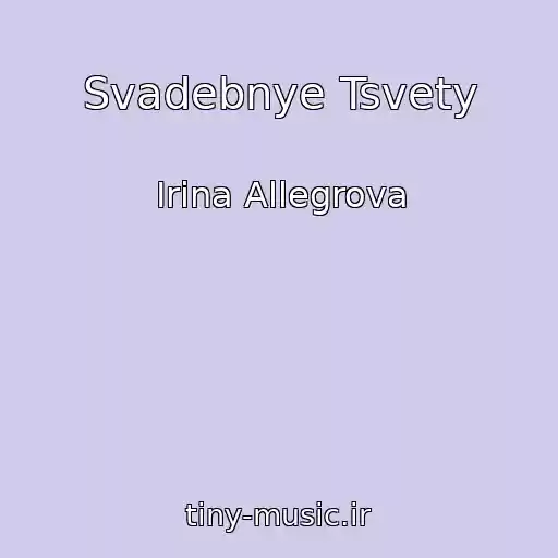 کاور آهنگ Svadebnye Tsvety از Irina Allegrova