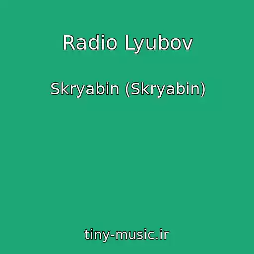 کاور آهنگ Radіo Lyubov از Skryabіn (Skryabin)
