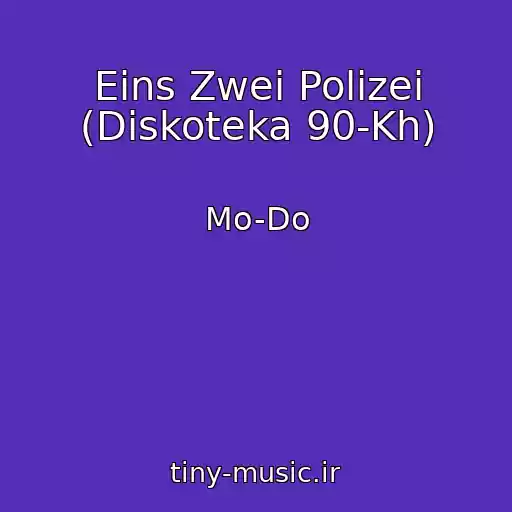 کاور آهنگ Eins Zwei Polizei (Diskoteka 90-Kh) از Mo-Do