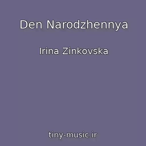 کاور آهنگ Den Narodzhennya از Іrina Zіnkovska