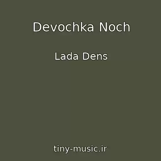 کاور آهنگ Devochka Noch از Lada Dens