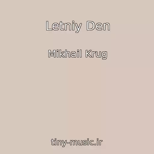 کاور آهنگ Letniy Den از Mikhail Krug