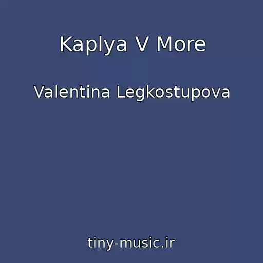 کاور آهنگ Kaplya V More از Valentina Legkostupova