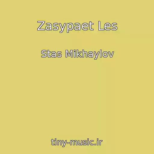 کاور آهنگ Zasypaet Les از Stas Mikhaylov