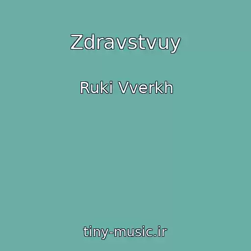 کاور آهنگ Zdravstvuy از Ruki Vverkh