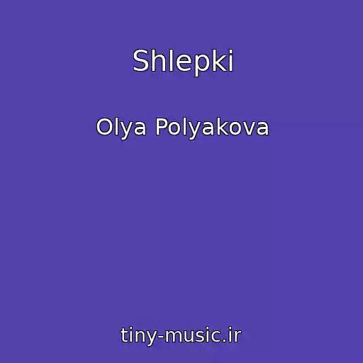 کاور آهنگ Shlepki از Olya Polyakova