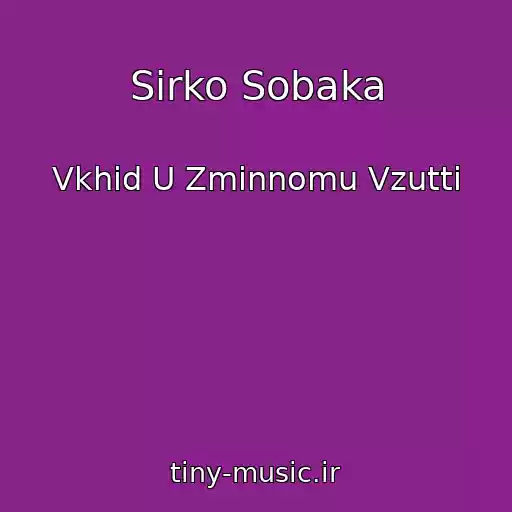 کاور آهنگ Sіrko Sobaka از Vkhіd U Zmіnnomu Vzuttі