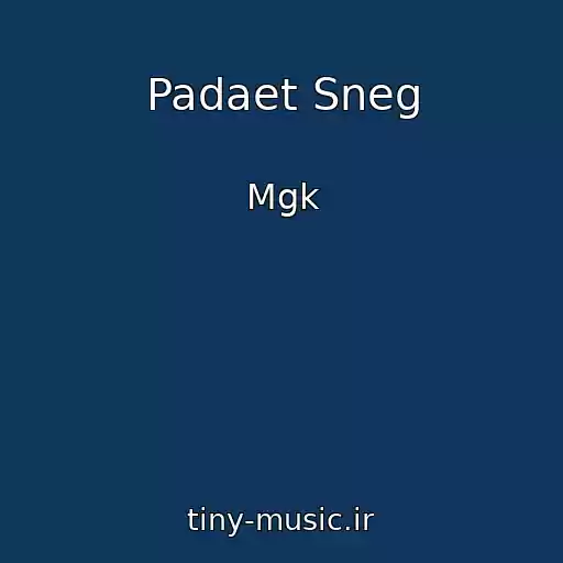 کاور آهنگ Padaet Sneg از Mgk