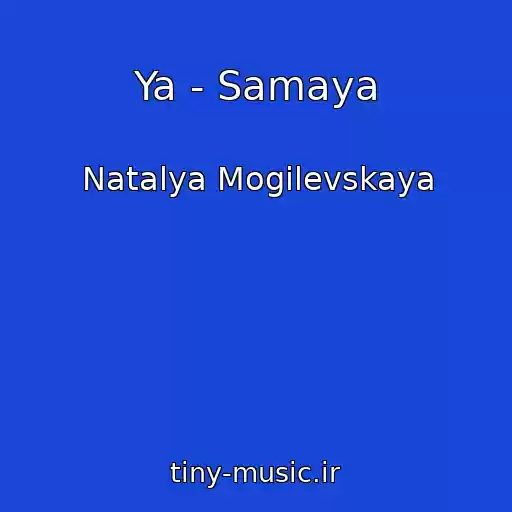 کاور آهنگ Ya - Samaya از Natalya Mogilevskaya