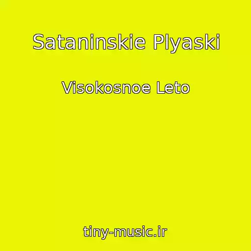 کاور آهنگ Sataninskie Plyaski از Visokosnoe Leto