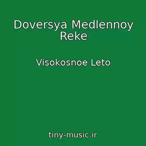کاور آهنگ Doversya Medlennoy Reke از Visokosnoe Leto