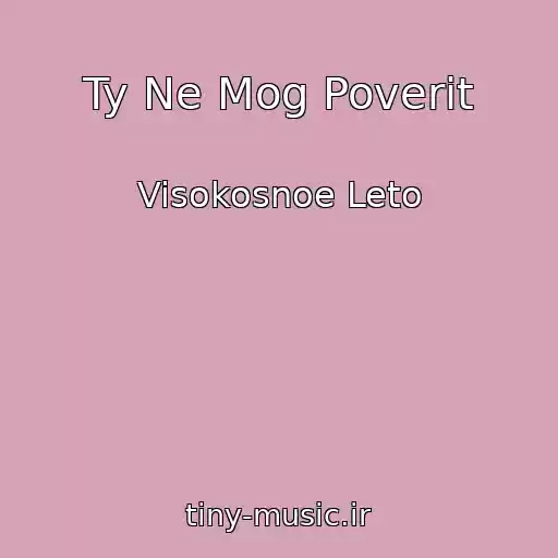 کاور آهنگ Ty Ne Mog Poverit از Visokosnoe Leto