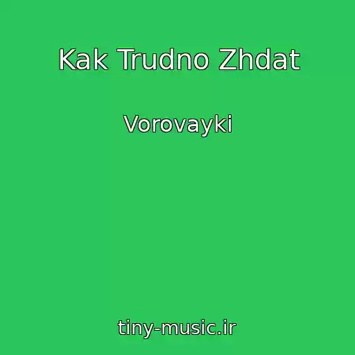 کاور آهنگ Kak Trudno Zhdat از Vorovayki