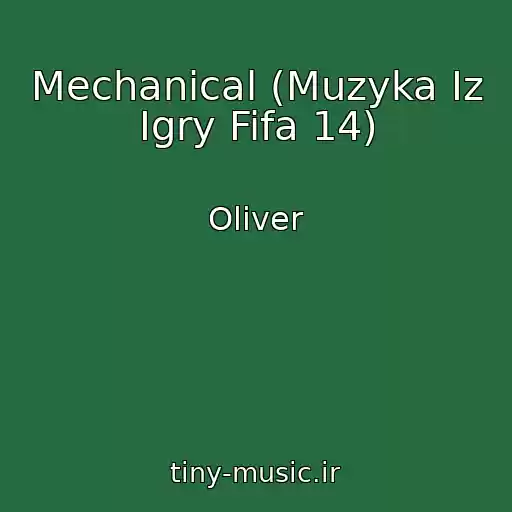 کاور آهنگ Mechanical (Muzyka Iz Igry Fifa 14) از Oliver