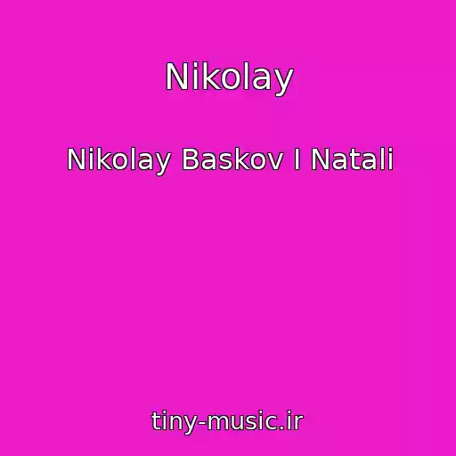 کاور آهنگ Nikolay از Nikolay Baskov I Natali
