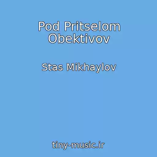 کاور آهنگ Pod Pritselom Obektivov از Stas Mikhaylov