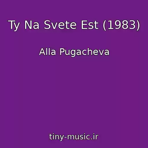 کاور آهنگ Ty Na Svete Est (1983) از Alla Pugacheva
