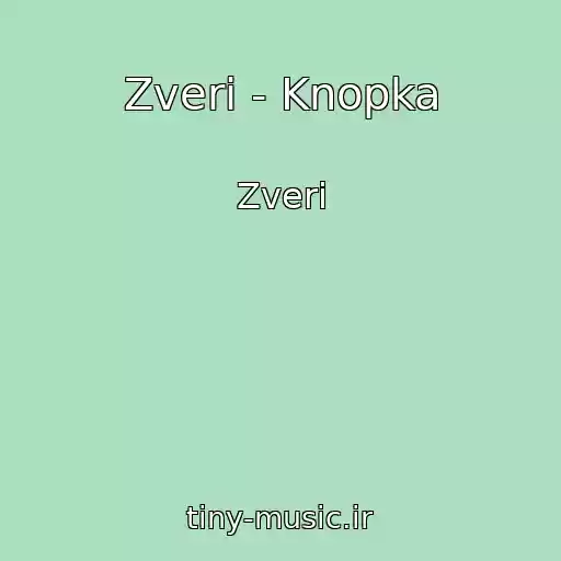 کاور آهنگ Zveri - Knopka از Zveri