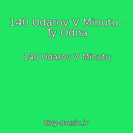 کاور آهنگ 140 Udarov V Minutu - Ty Odna از 140 Udarov V Minutu