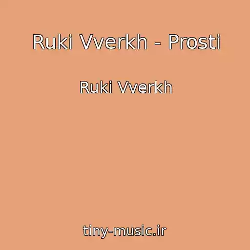کاور آهنگ Ruki Vverkh - Prosti از Ruki Vverkh